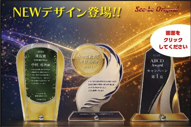 【NEWデザイン登場!!】アクリル製 表彰楯（盾）