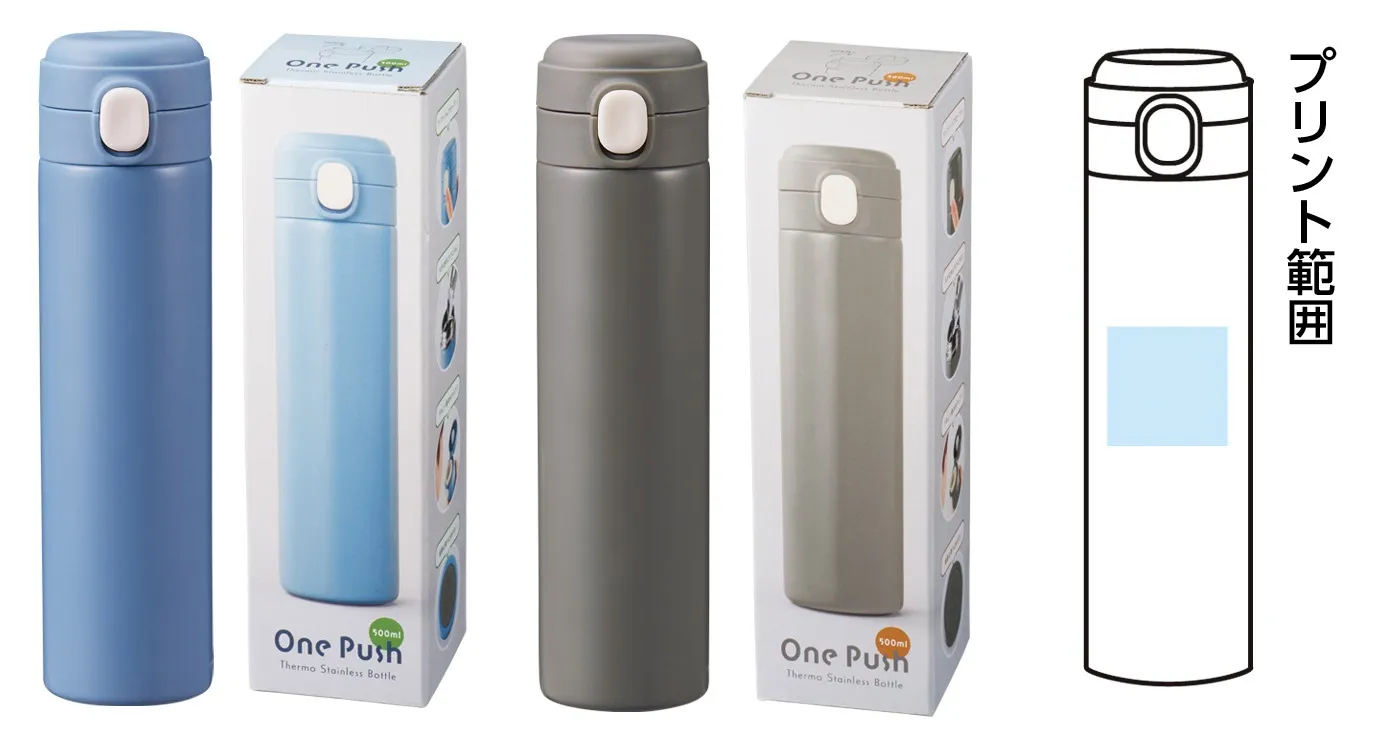 ワンプッシュ 真空保冷温ボトル500ml