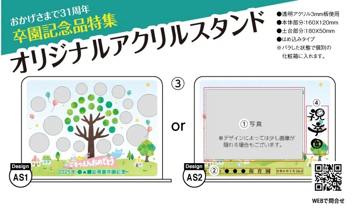 【卒園記念特集】オリジナルアクリルスタンド