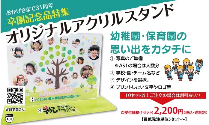 【卒園記念特集】オリジナルアクリルスタンド