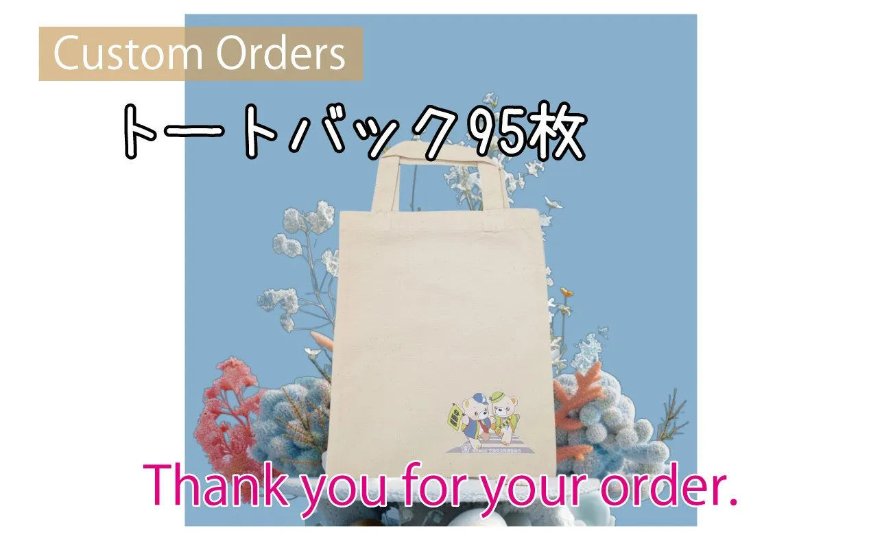 トートバッグ95枚