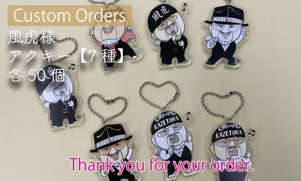 風虎様 オリジナルアクリルキーホルダー(7種)