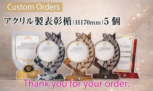 アクリル製 表彰楯(キャンペーン表彰用)
