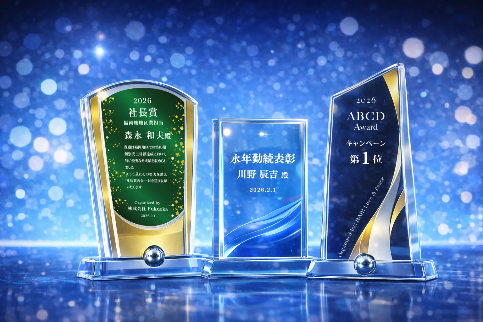 複数個の表彰楯のイメージ