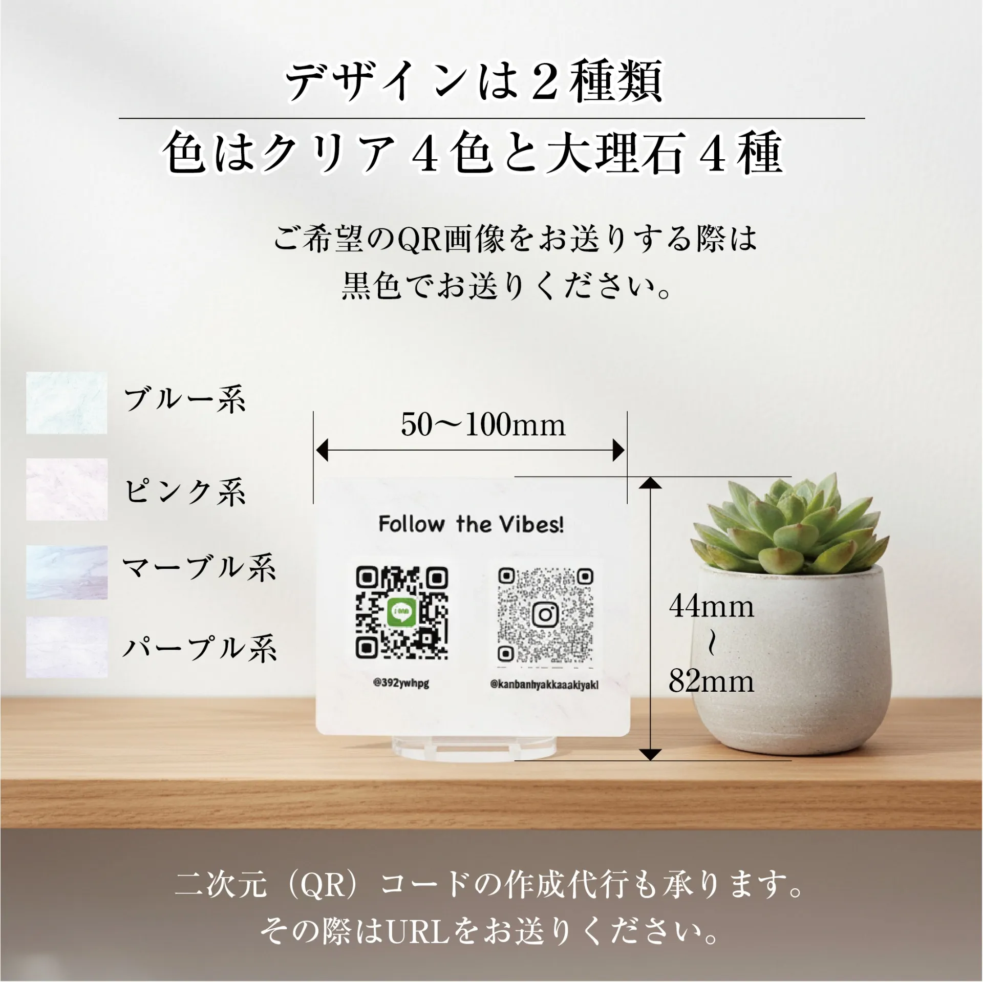 アクリル製QRコードスタンド（オリジナル制作）