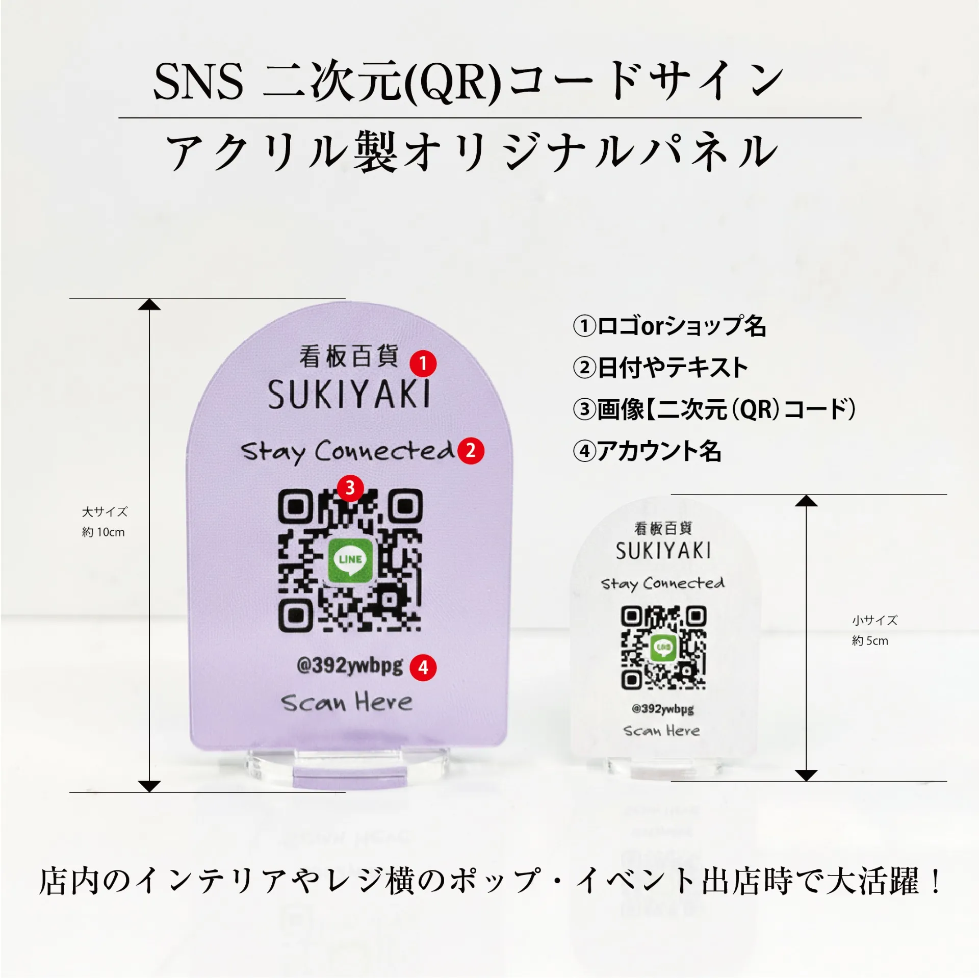 アクリル製QRコードスタンド（オリジナル制作）