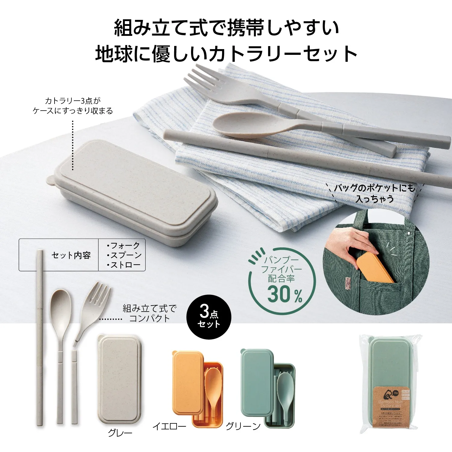 リル バンブーカトラリー 6点セット