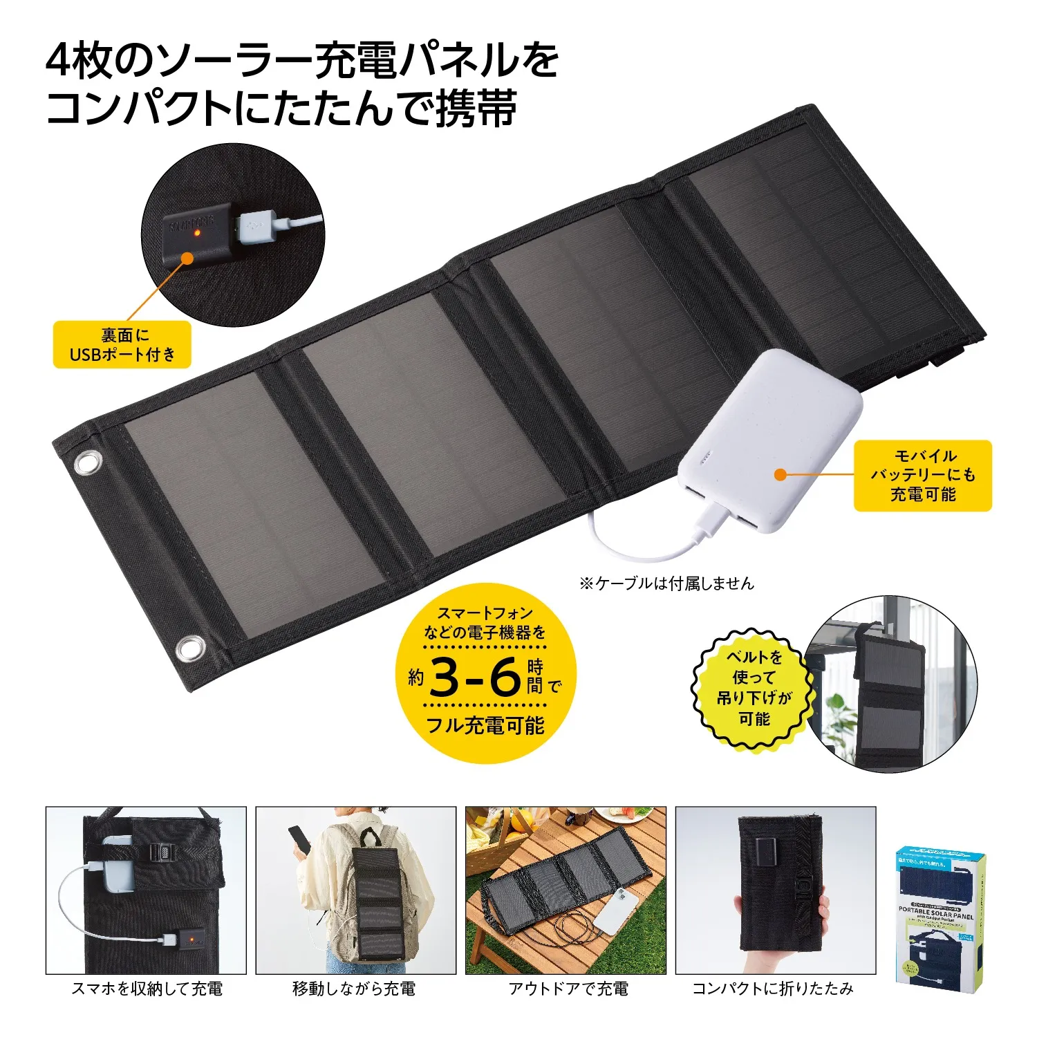 ガジェットポケット付 携帯ソーラーパネル