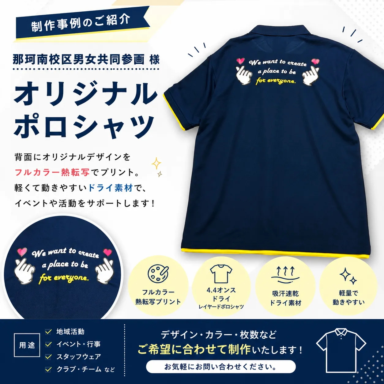 オリジナルポロシャツ