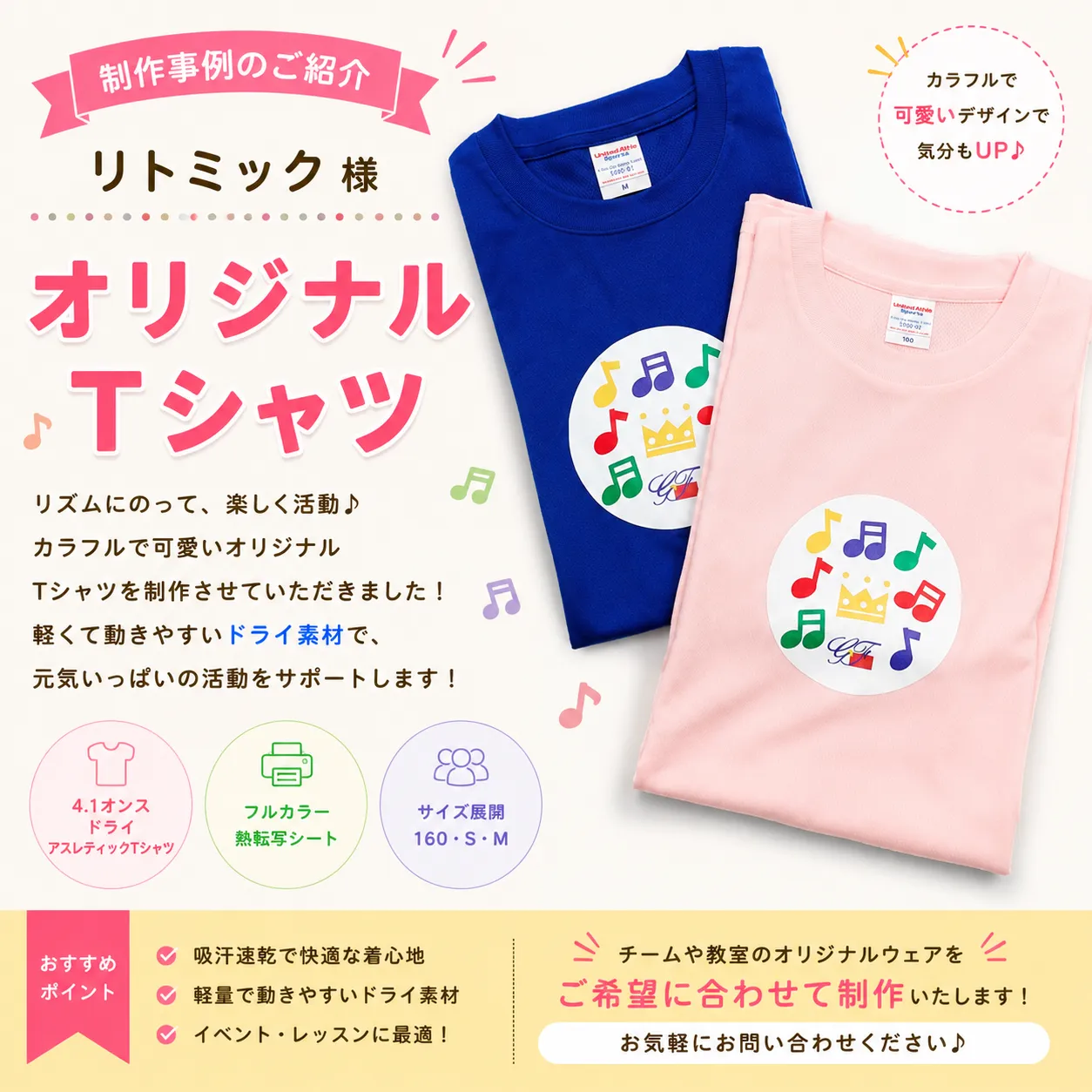 オリジナルTシャツ