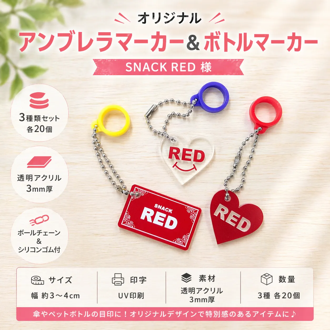 オリジナルアクリルキーホルダー