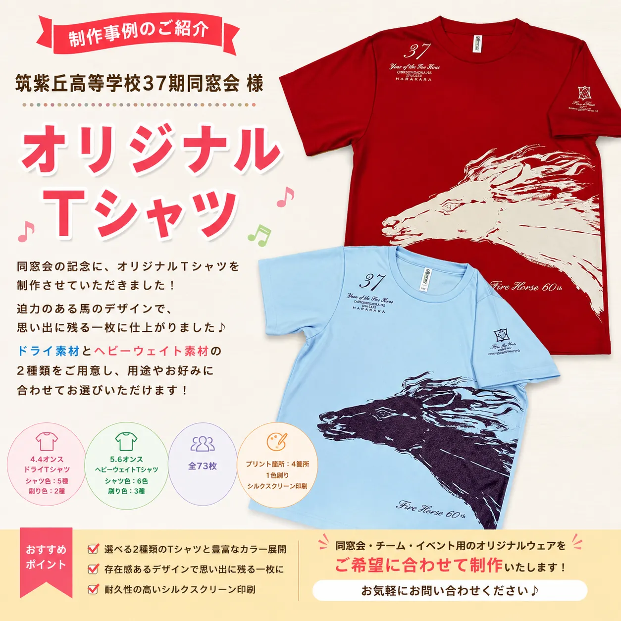 オリジナルTシャツ