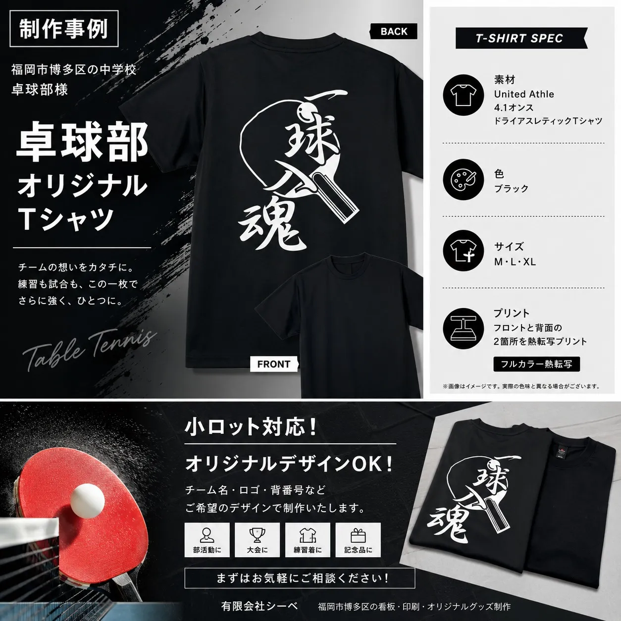 【制作事例｜卓球部オリジナルTシャツ】