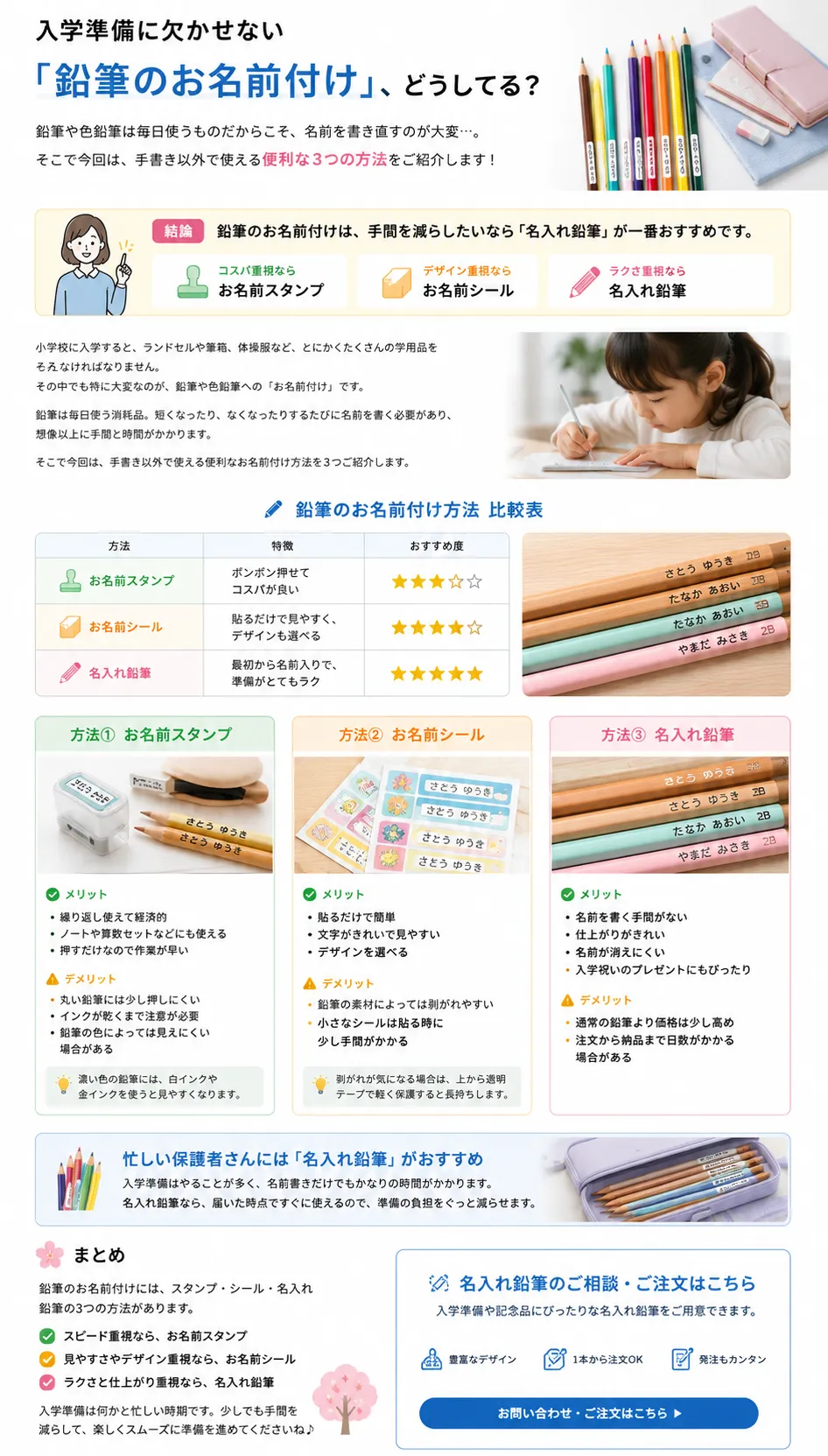 入学準備に欠かせない「鉛筆のお名前付け」、どうしてる？