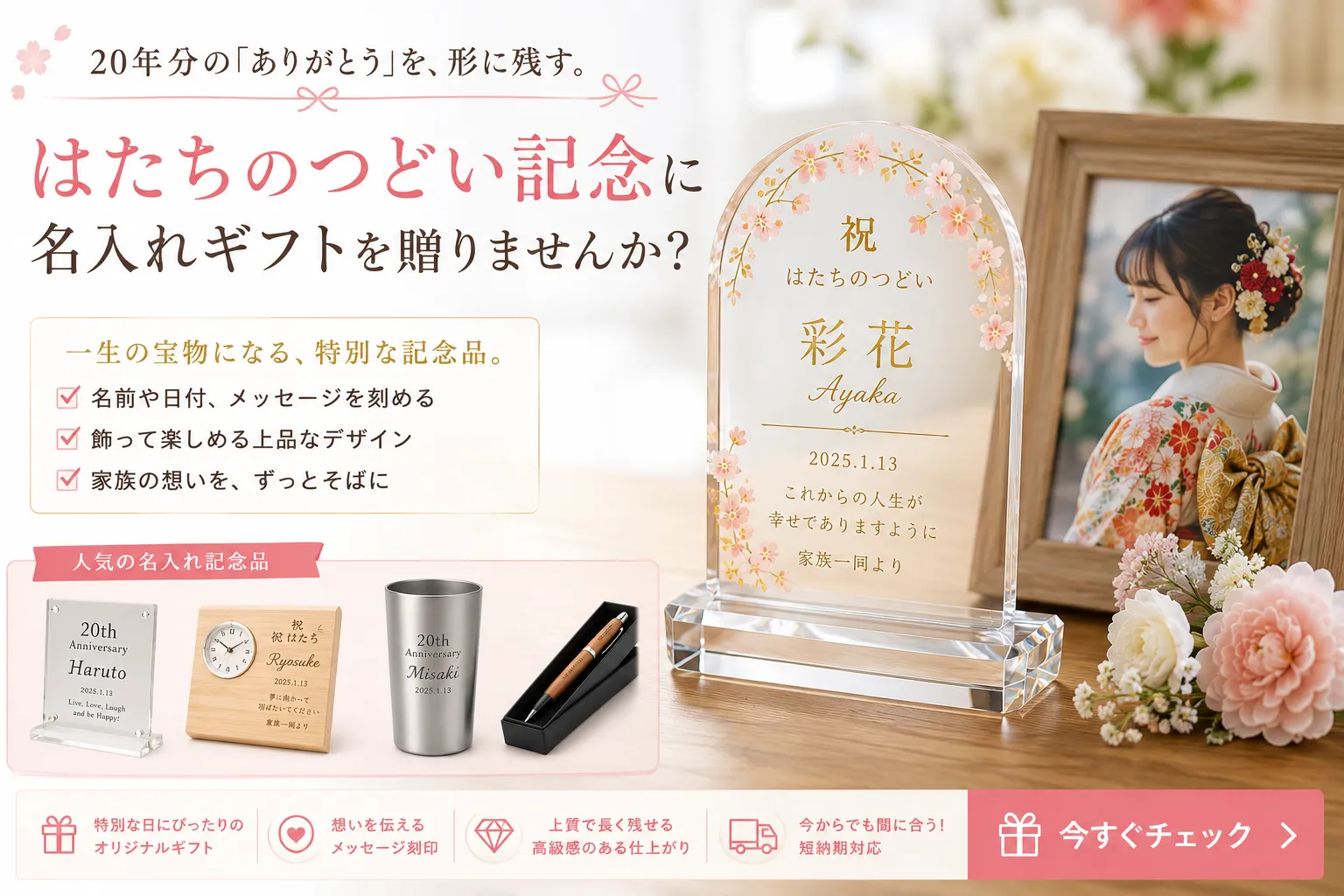 はたちのつどいに親・祖父母から贈る記念品｜一生残る名入れギフトとは