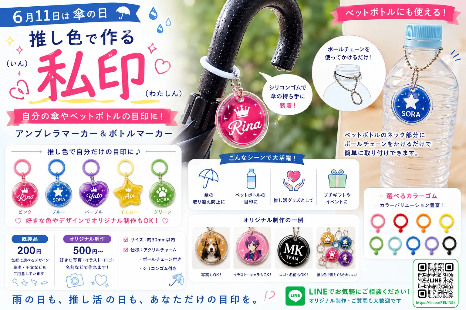 6月11日は「傘の日」。雨の日に、自分だけの目印を。