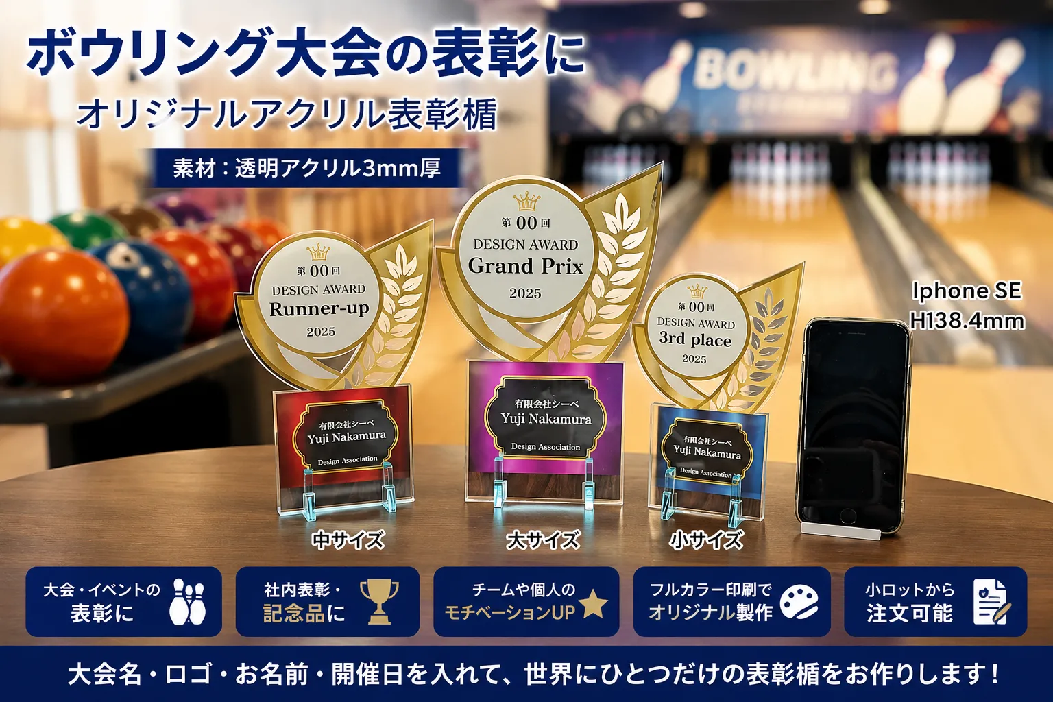 ボウリング大会と表彰楯