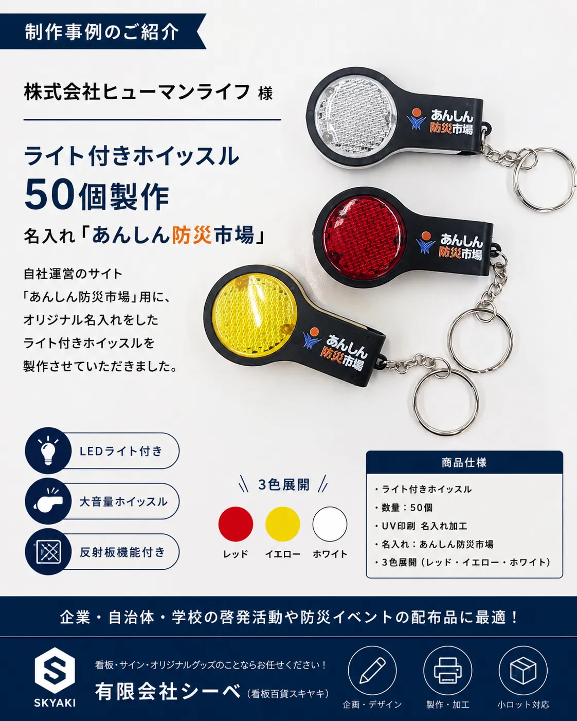 【名入れ】ライト付きホイッスル