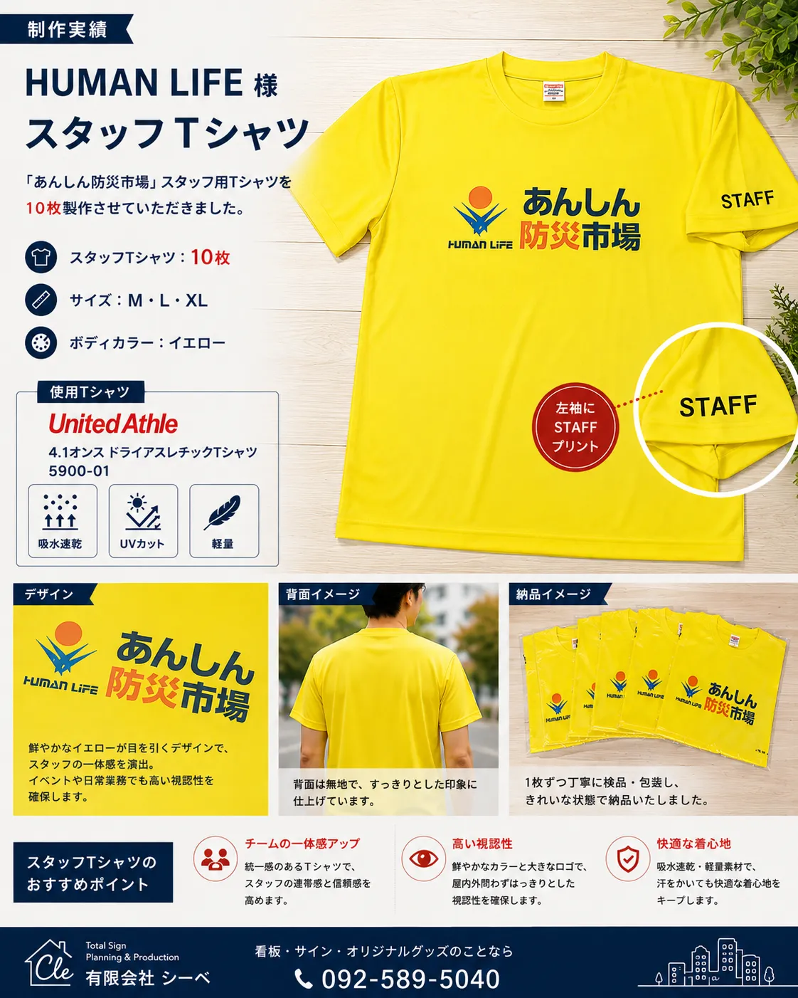 HUMAN LIFE様　オリジナルスタッフTシャツ