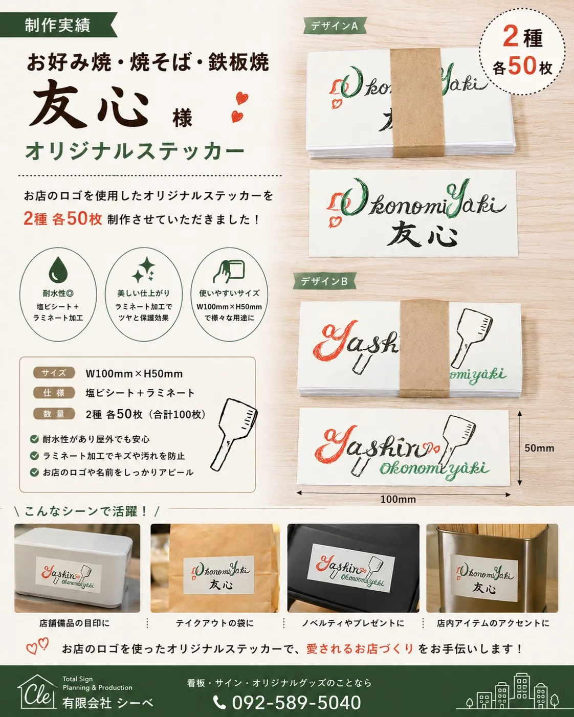 【制作実績のご紹介】