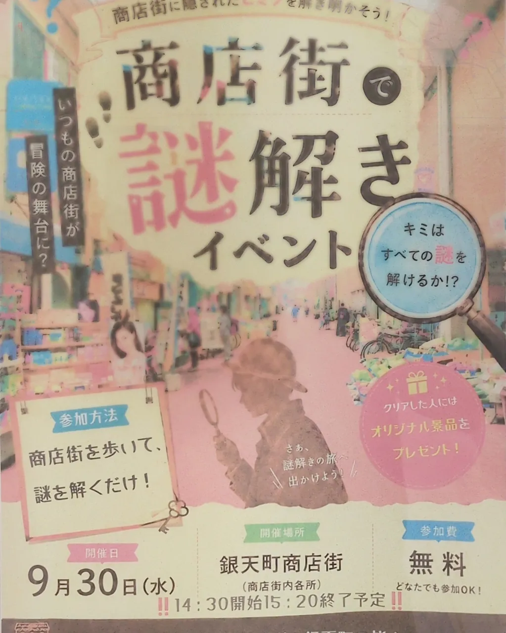 銀天町商店街で、中学生企画の謎解きイベント開催!
