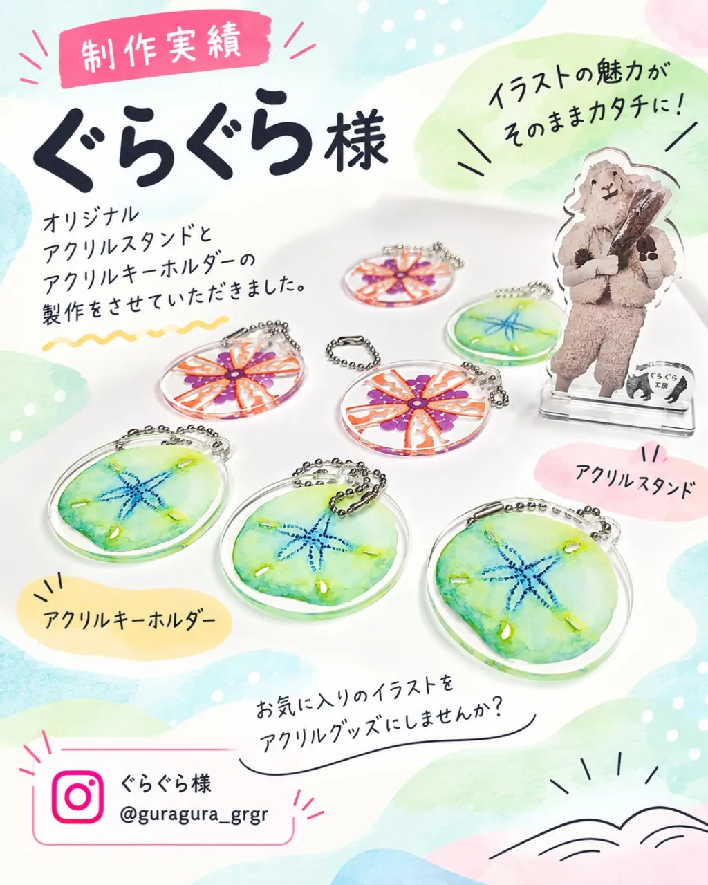 【制作実績｜オリジナルアクリルグッズ】