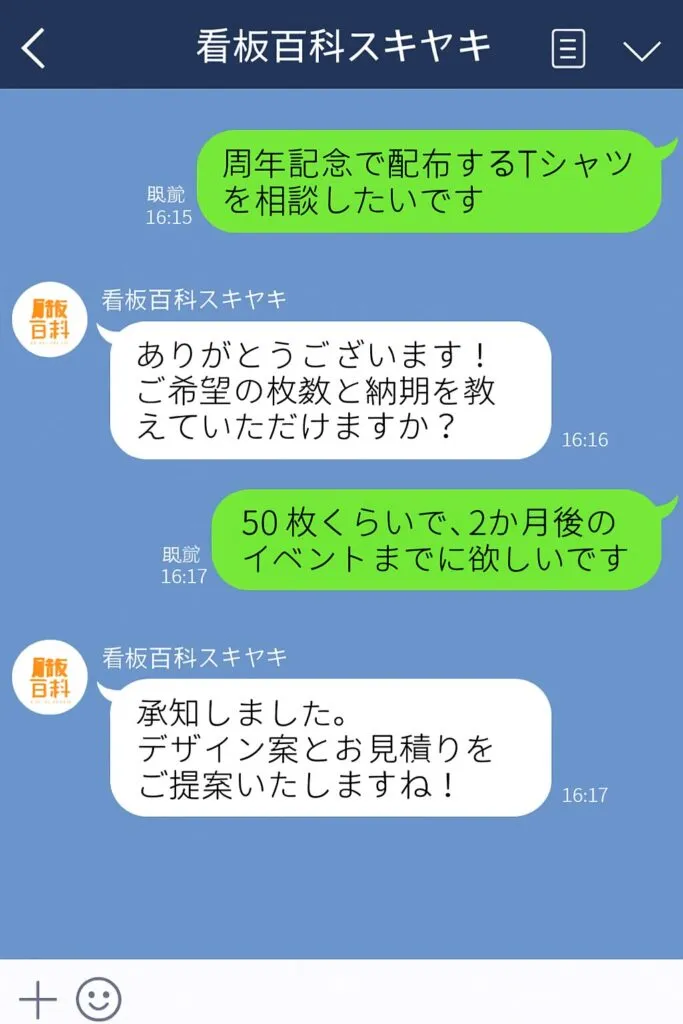 ノベルティ制作は「LINE相談」がおすすめ