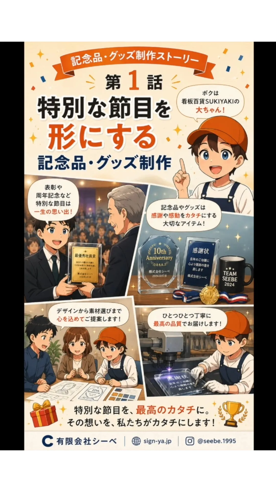 🎁 特別な節目を形にする記念品・グッズ制作【全5話】第1話