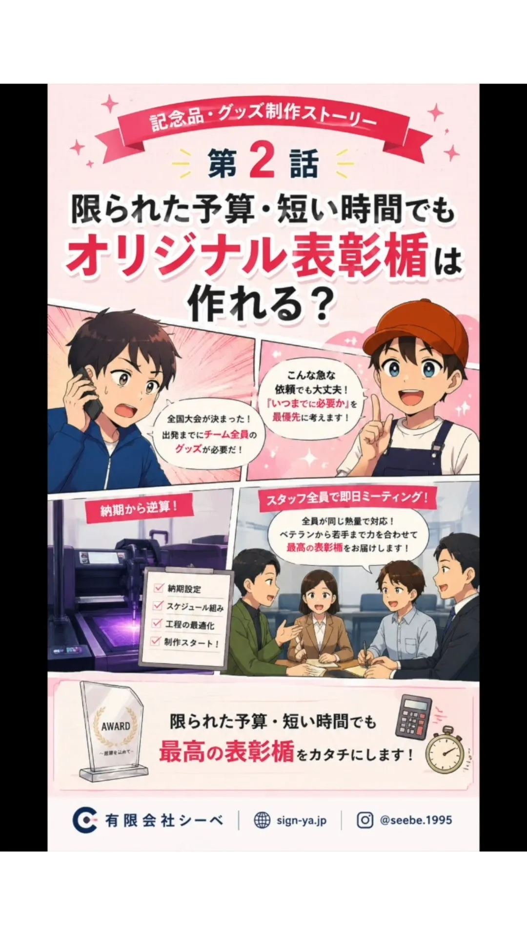 🏆 特別な節目を形にする記念品・グッズ制作【全5話】第2話
