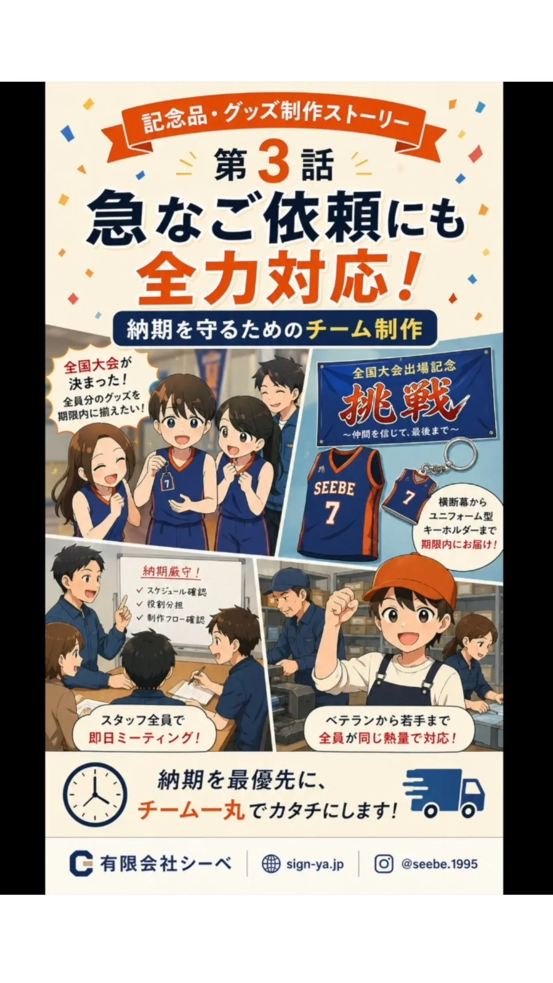 🏆 特別な節目を形にする記念品・グッズ制作【全5話】第3話