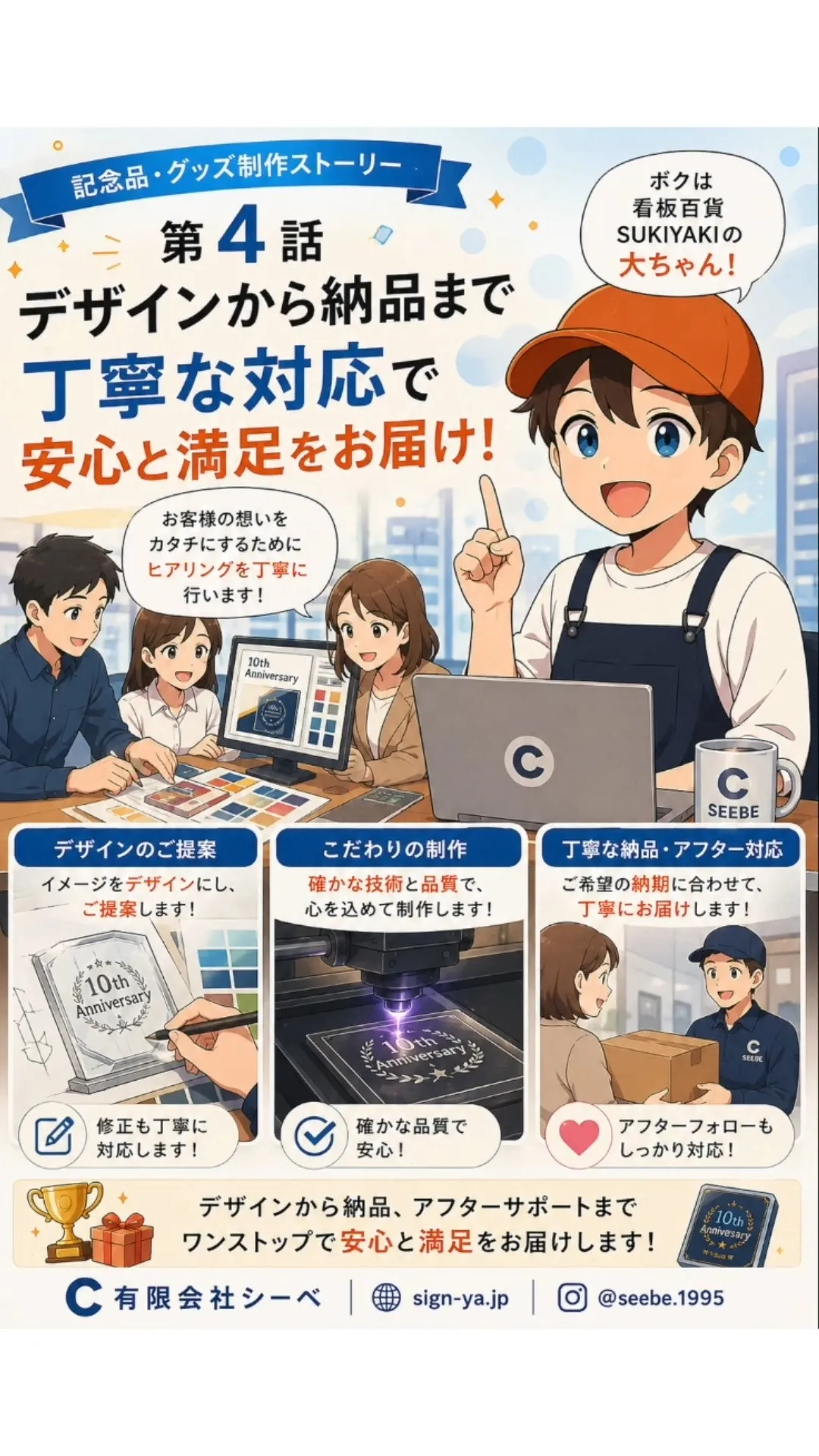 🎨 特別な節目を形にする記念品・グッズ制作【全5話】第4話