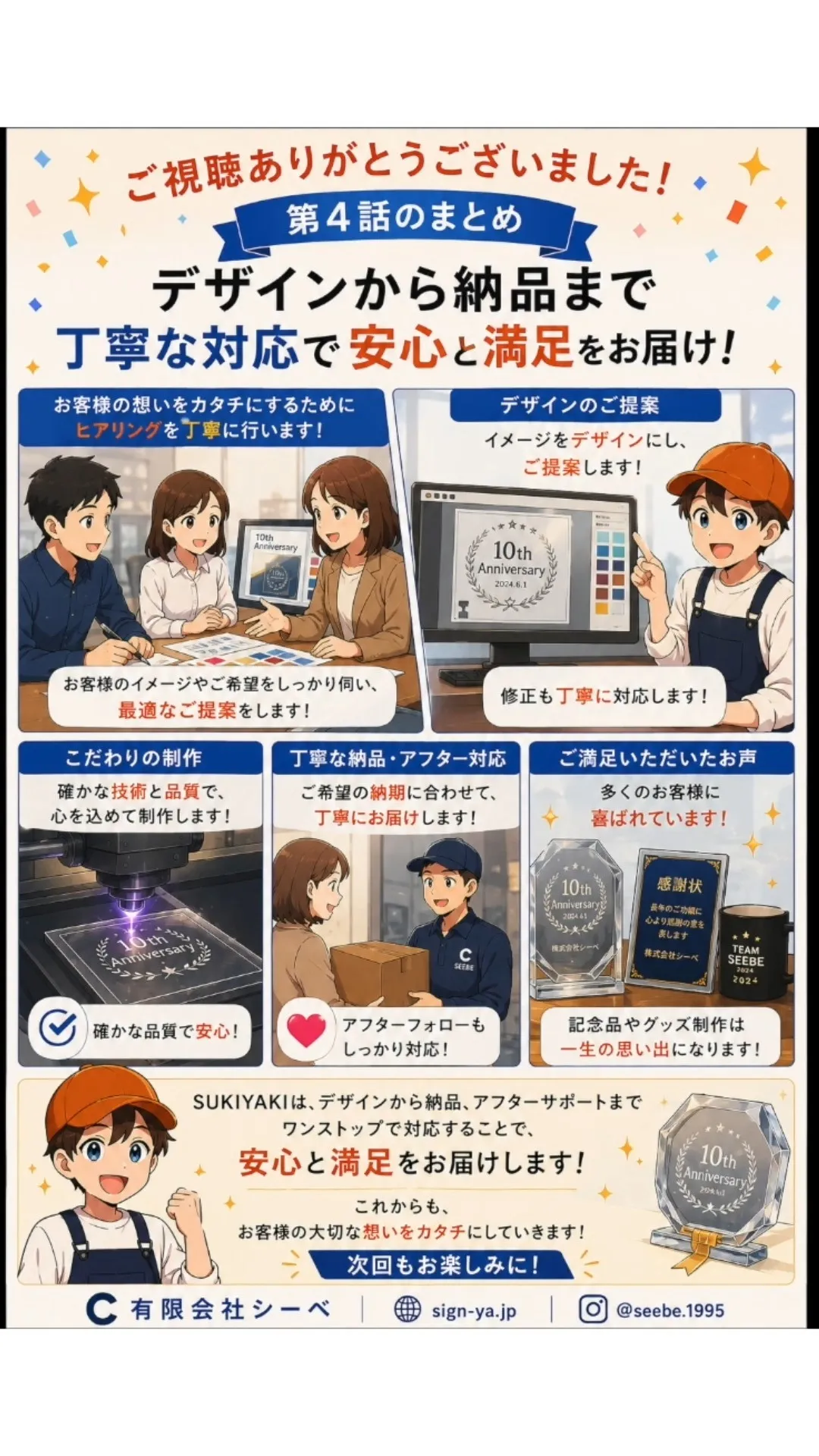 🎨 特別な節目を形にする記念品・グッズ制作【全5話】第4話